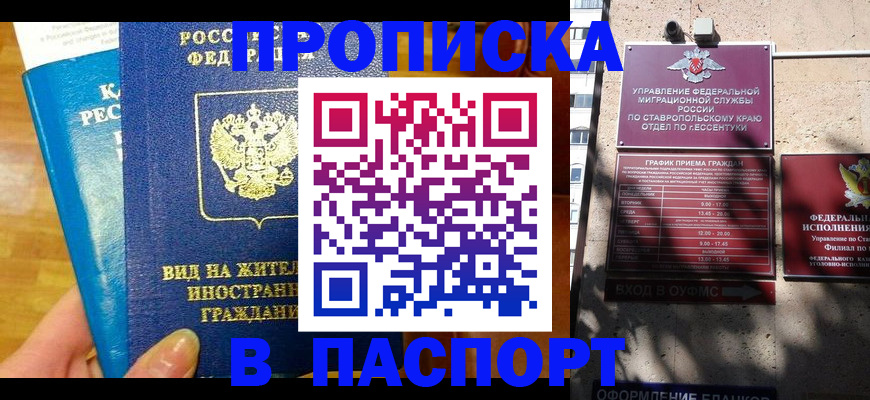 прописка регистрация в Шали