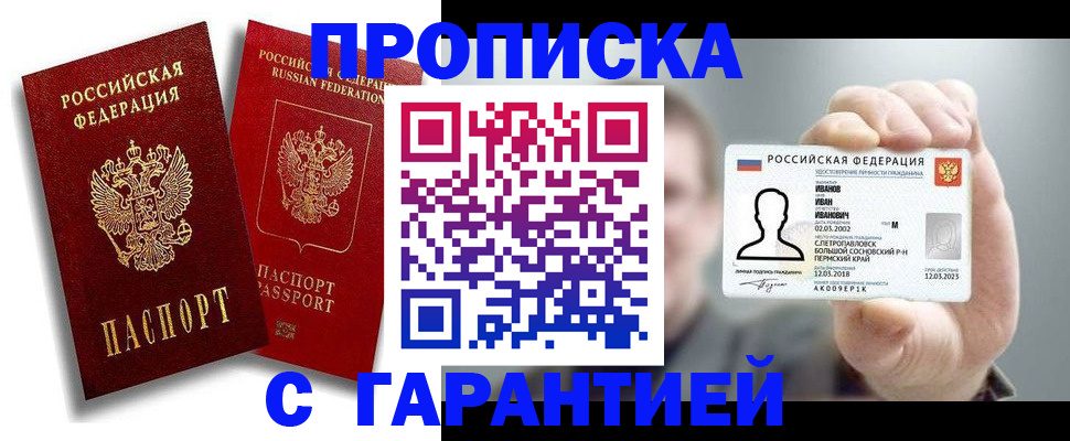 прописка штамп в Шали