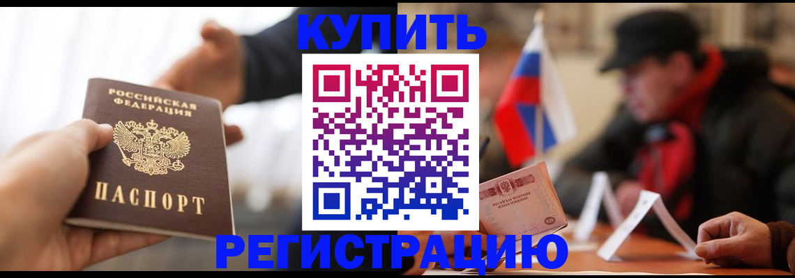 регистрация в Шали