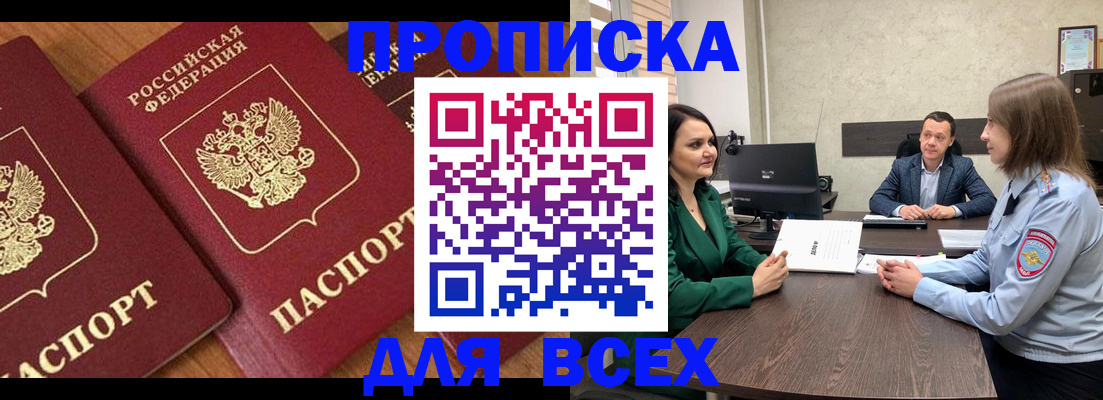 прописка законно в Шали